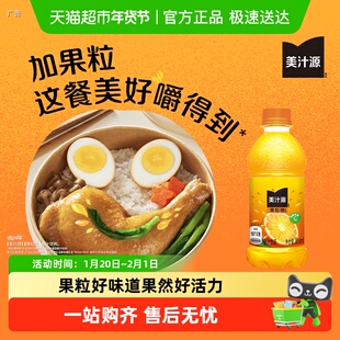 美汁源果粒橙橙汁可口可乐果汁/果味饮料