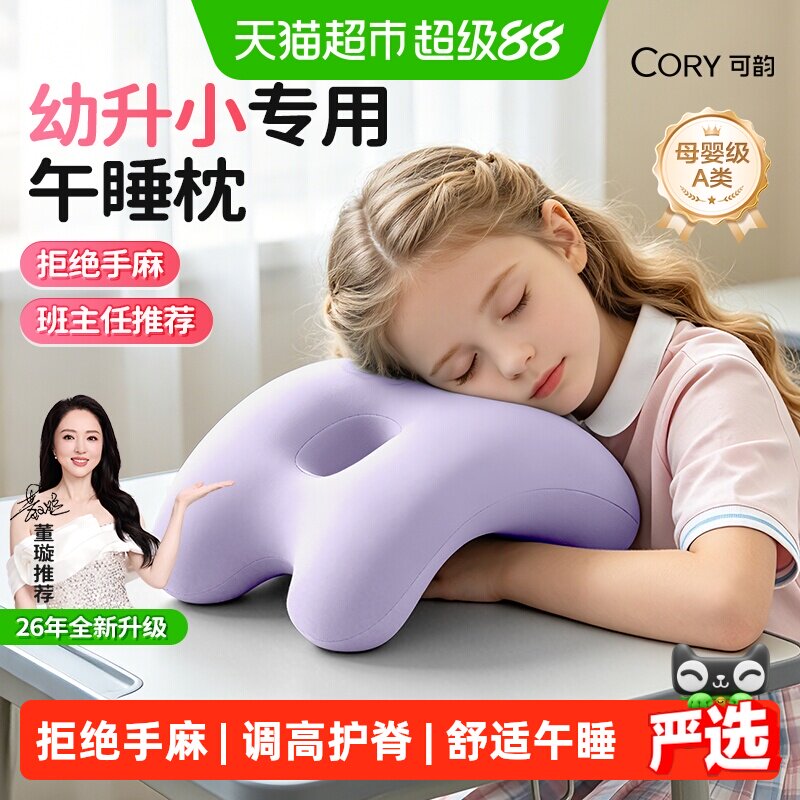 可韵小学生专用午睡枕趴睡枕抱枕图片