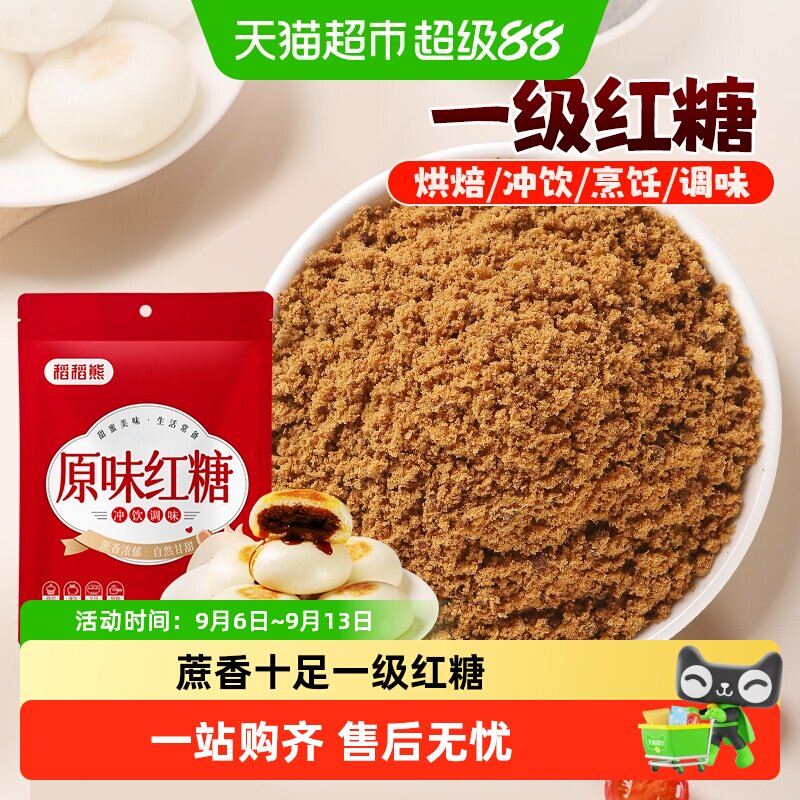 稻稻熊一级红糖粉甘蔗香不易结块图片