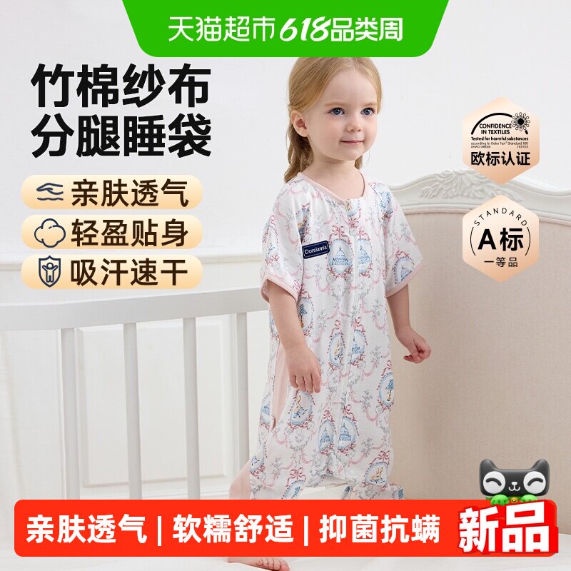 Domiamia婴儿睡袋60S竹棉纱布宝宝儿童分腿春夏款防踢被四季通用