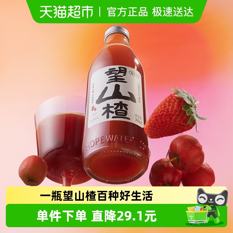 好望水山楂草本气泡水