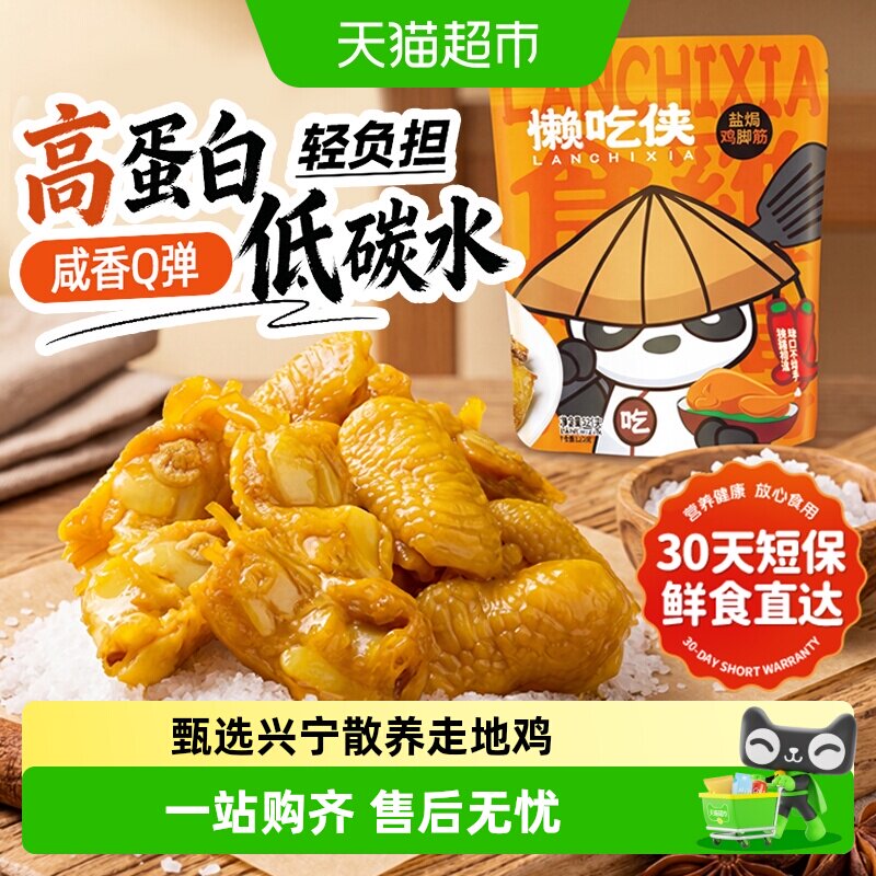 懒吃侠兴宁走地鸡客家盐焗图片