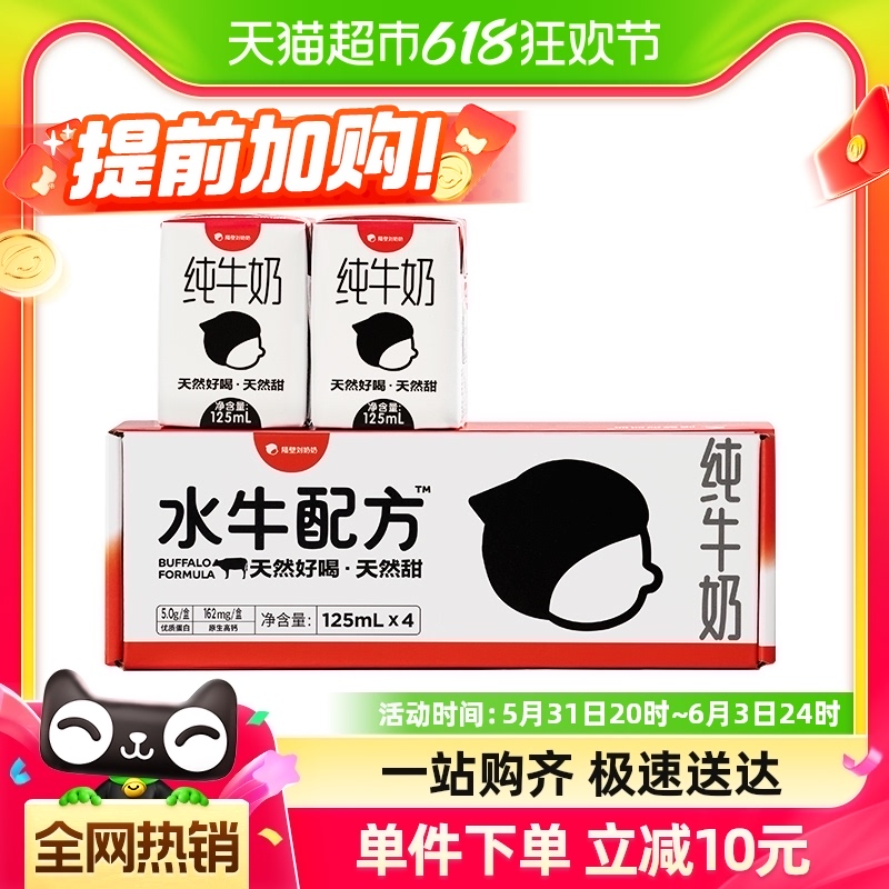 隔壁刘奶奶4.0g蛋白mini水牛配方纯牛奶125ml*4盒高钙宝宝儿童奶