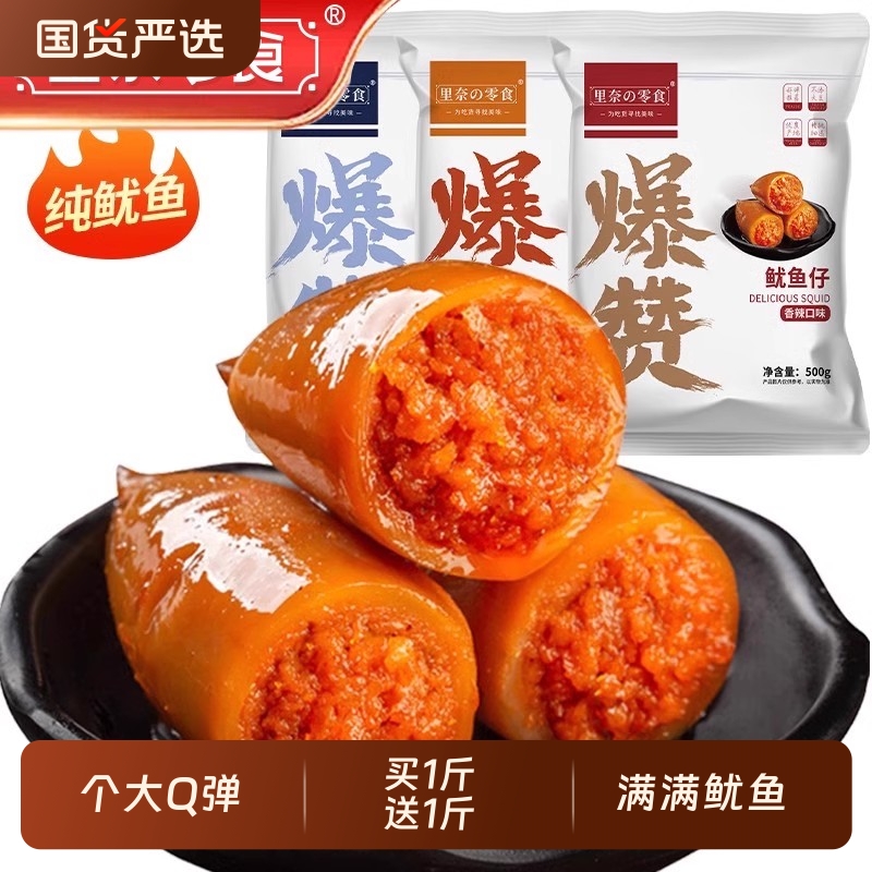 香辣鱿鱼仔带籽满籽鱿鱼丝干墨鱼仔即食海味零食熟食小吃休闲食品
