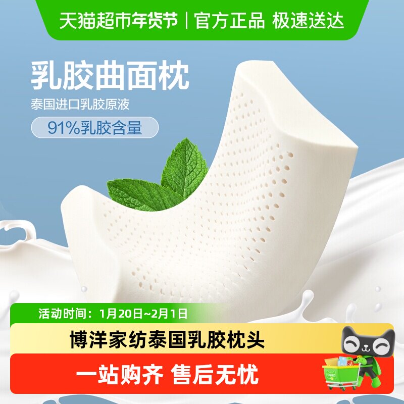 博洋家纺泰国乳胶枕头护颈椎睡眠学生枕双面透气枕芯记忆枕头,床上用品,乳胶枕,淘宝优惠券,粉丝福利购,淘宝优惠卷