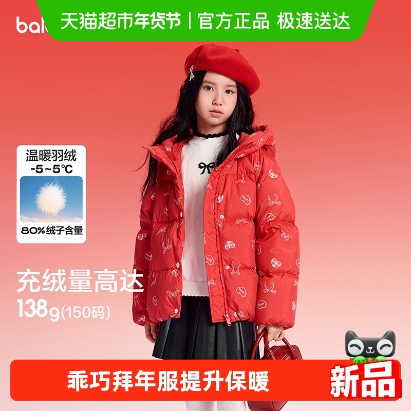 【balaOne】巴拉巴拉童装儿童羽绒服女童2025新款春装拜年服甜美,童装/婴儿装/亲子装,羽绒服,淘宝优惠券,粉丝福利购,淘宝优惠卷