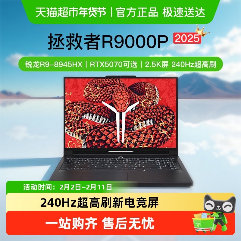 [2026新国补+88消费券]联想拯救者R9000P 电竞本游戏