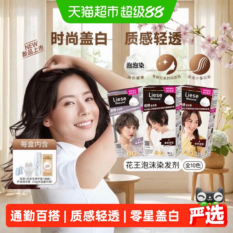 KAO花王泡沫染发剂盖白显气质图片