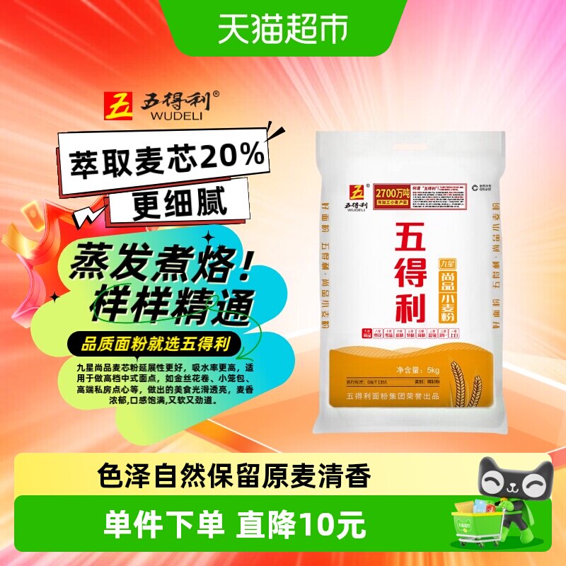 五得利九星尚品家用面粉图片