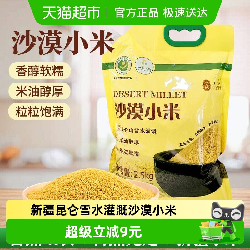 兮域新疆农家食用优质小米沙漠小米2025优选新米真空袋装黄金色泽