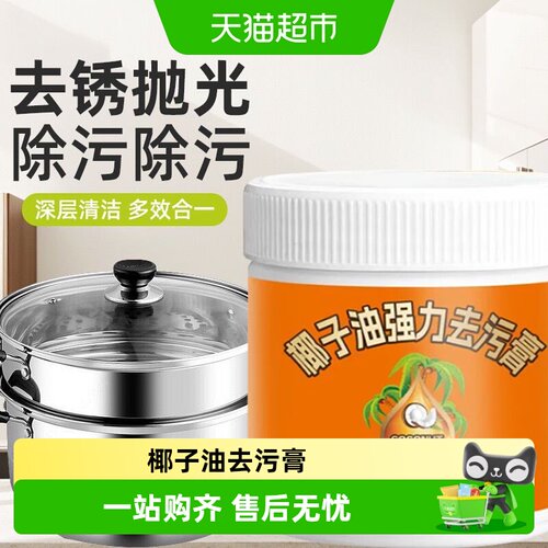 乐缔去污膏