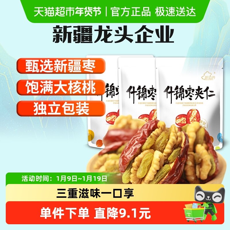 新边界新疆特产红枣夹核桃葡萄干1500g和田大枣夹仁非特级零食
