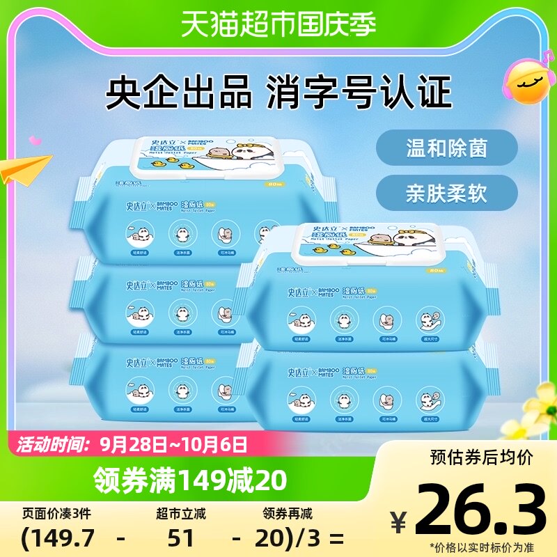 史达立湿厕纸擦屁股洁厕湿巾80抽X5包便携湿纸巾家庭实惠装属于什么档次？