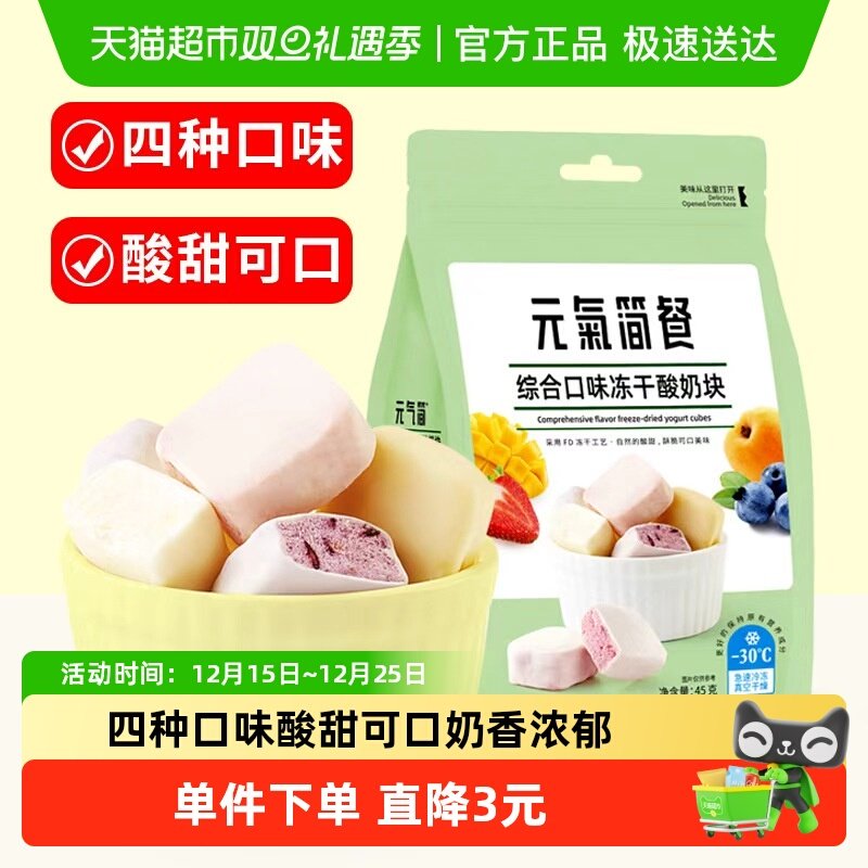 雅集综合口味冻干酸奶草莓蓝莓干果粒块益生菌水果干网红休闲零食