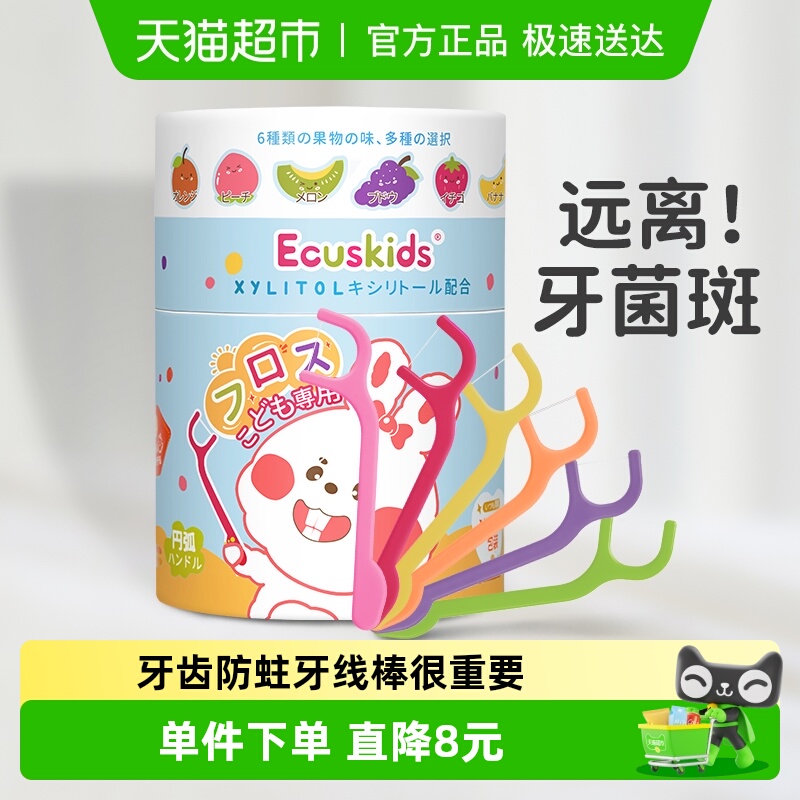 ecuskids爱卡思超细儿童牙线