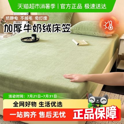 梦特娇新款牛奶绒床笠单件冬季加绒床单珊瑚绒床罩加厚保护罩床套