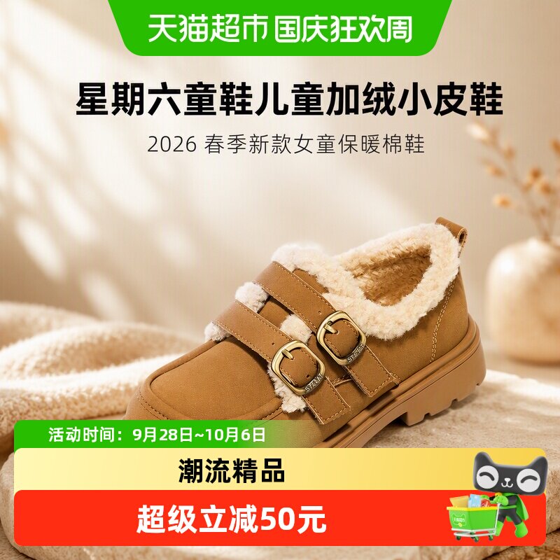 星期六女童加绒防滑小皮鞋