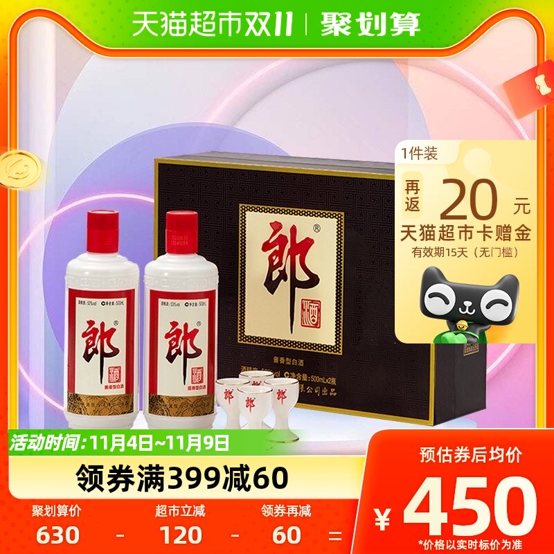 郎酒 郎牌郎酒（礼盒装）500mL*2瓶53度酱香型高档白酒宴请送礼怎么样,好用不?