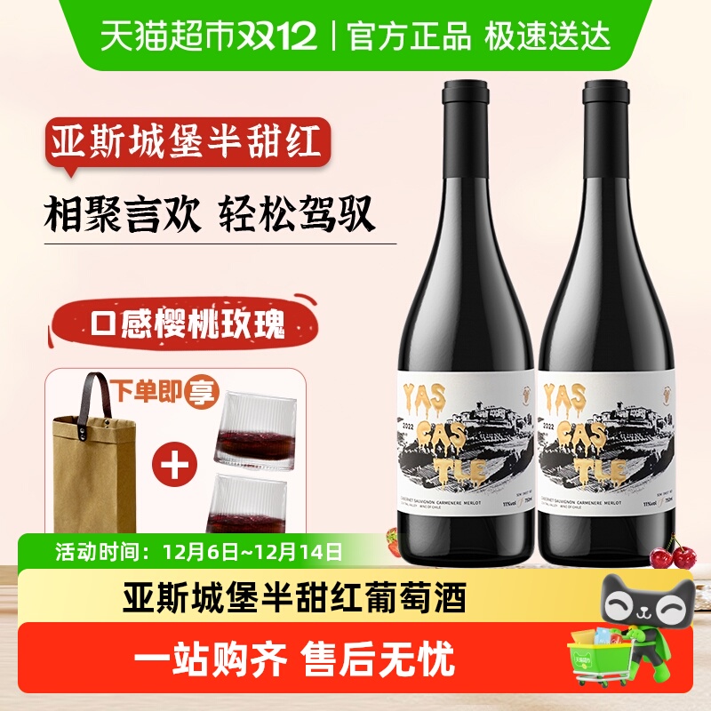 智利半甜红红酒葡萄酒赛尚名庄亚斯城堡11度半甜红红酒