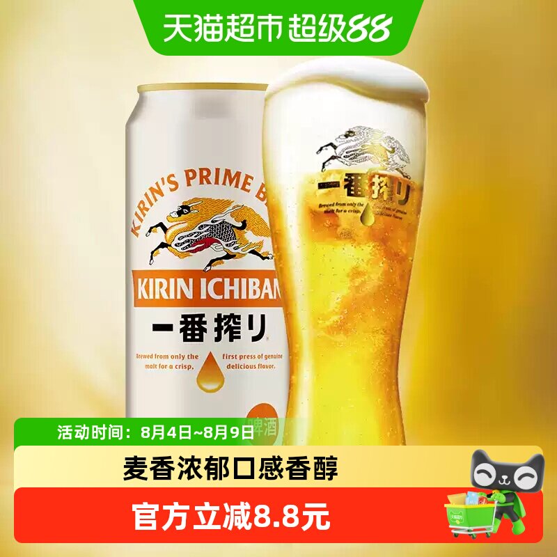 日本KIRIN/麒麟一番榨啤酒500ml*3罐清爽麦芽啤酒罐装 - 实物图