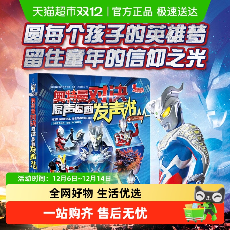 奥特曼对决原声原画发声书