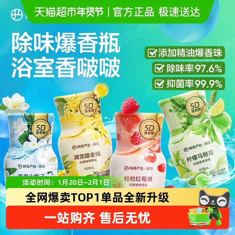 【5D爆香】网易严选空气清新剂卫生间除异味神器持久家用香氛香薰