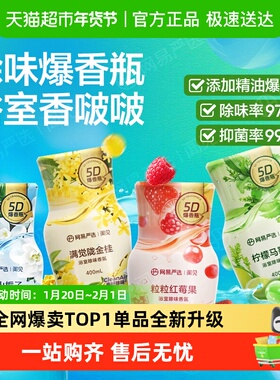 【5D爆香】网易严选空气清新剂卫生间除异味神器持久家用香氛香薰