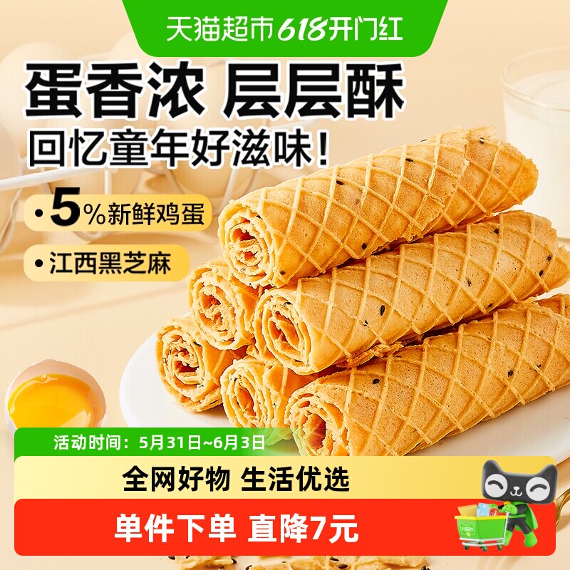 良品铺子黄金芝麻蛋卷整盒鸡蛋卷夹心饼干怀旧零食小吃蛋糕点心