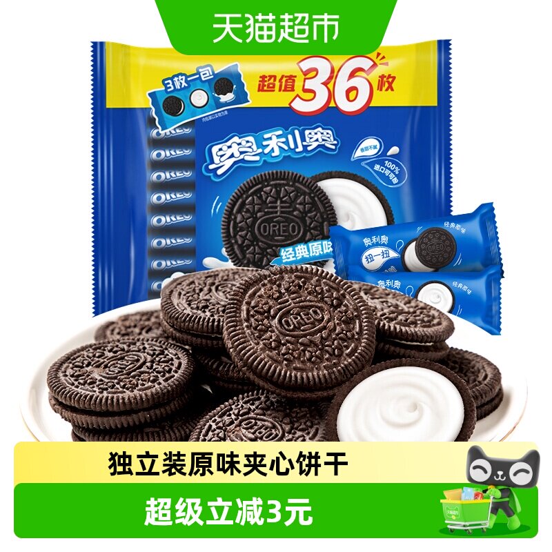 奥利奥夹心饼干原味独立装349g休闲零食超值12包每日零食