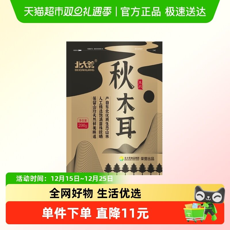 北大荒东北秋木耳200g×1袋