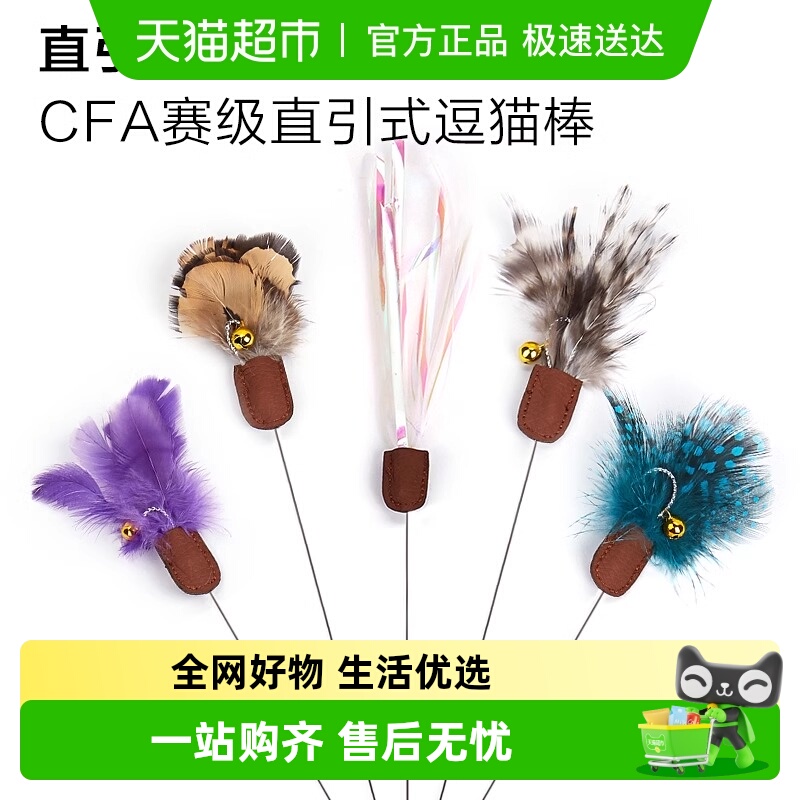 柒哦赛级直引式专业逗猫棒可替换