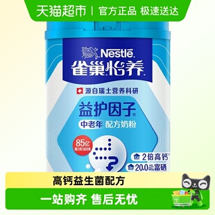 雀巢怡养益护因子中老年奶粉高钙高蛋白进口益生菌送礼送父母