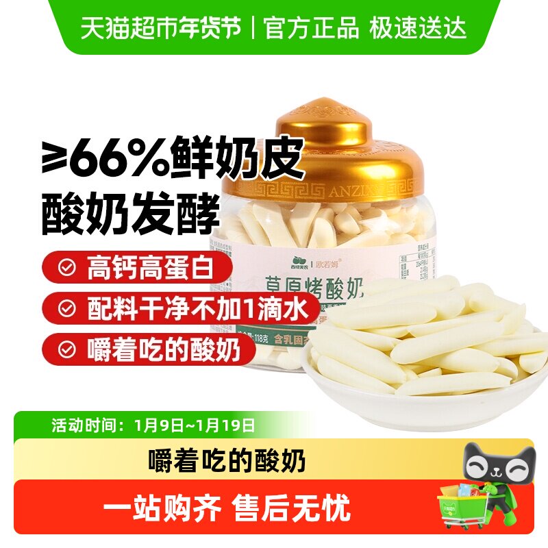 【下拉详情领优惠】西域美农烤酸奶欧若姆烤酸奶内蒙烤奶片鲜乳条,咖啡/麦片/冲饮,再制奶酪,淘宝优惠券,粉丝福利购,淘宝优惠卷