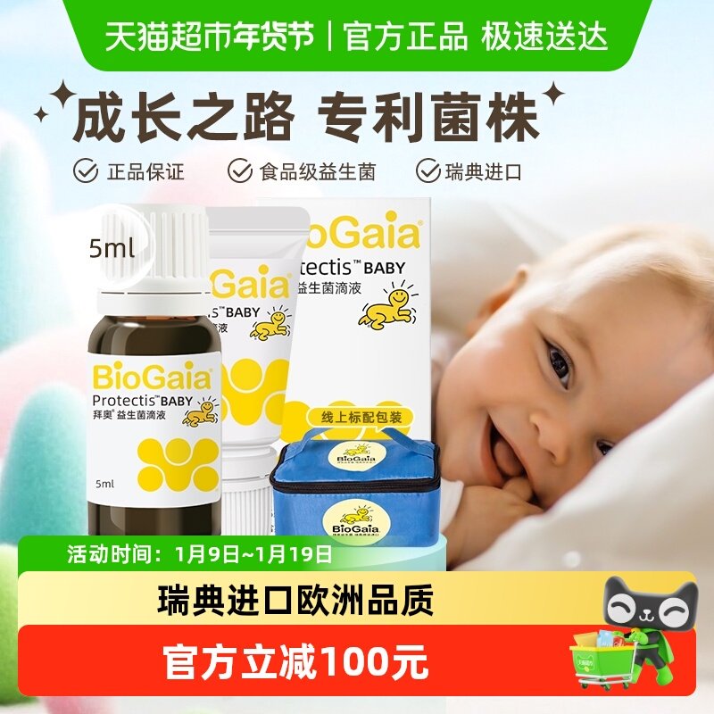 BioGaia拜奥益生菌婴幼儿童可用肠胃专利罗伊氏粘液乳杆菌滴剂
