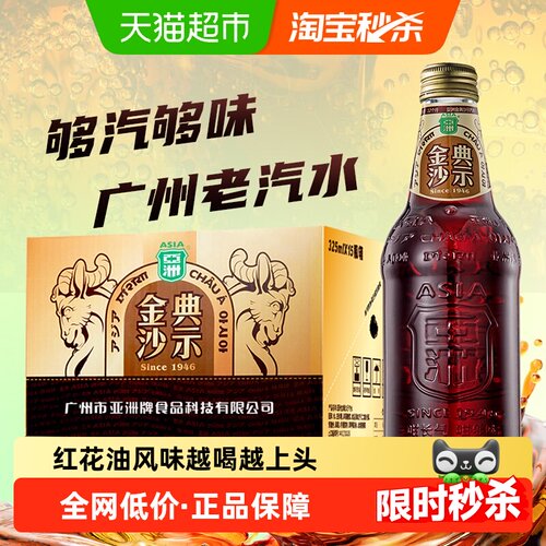 ASIA亚洲金典沙示汽水325ml*15瓶