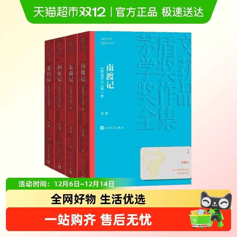 正版南渡记东藏记西征记书