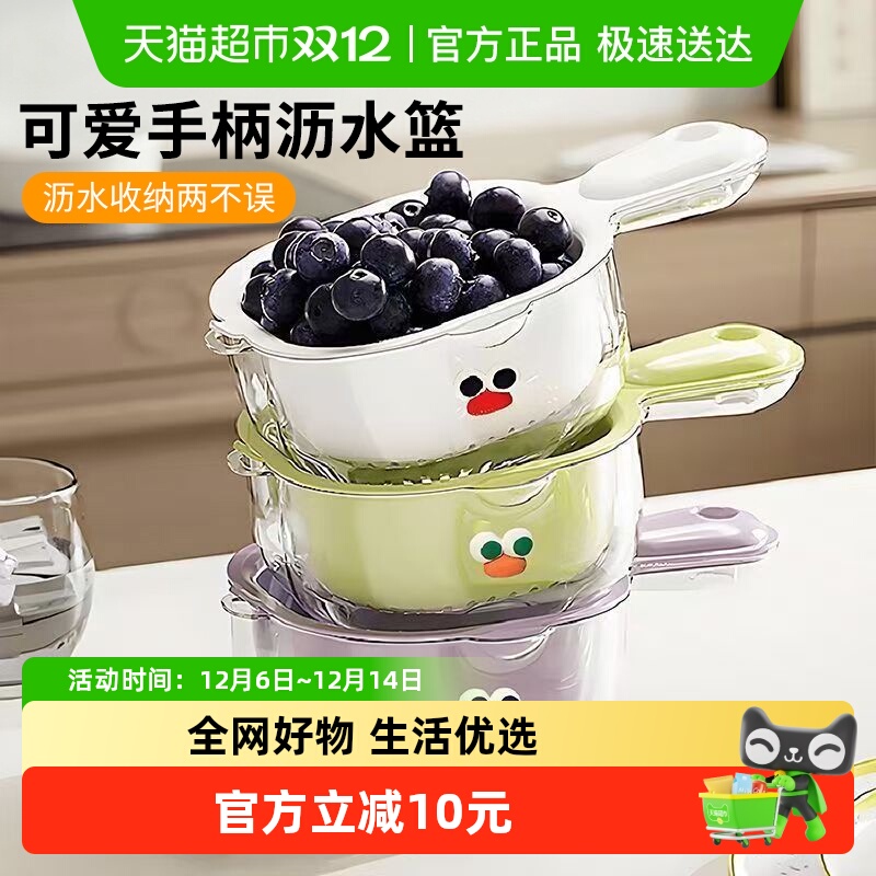 可爱手柄双层食品级沥水篮