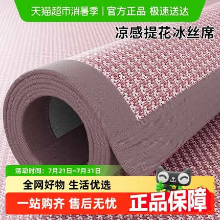 猫人夏季冰丝席2025新款凉感软席学生宿舍单人凉席子可机水洗床单