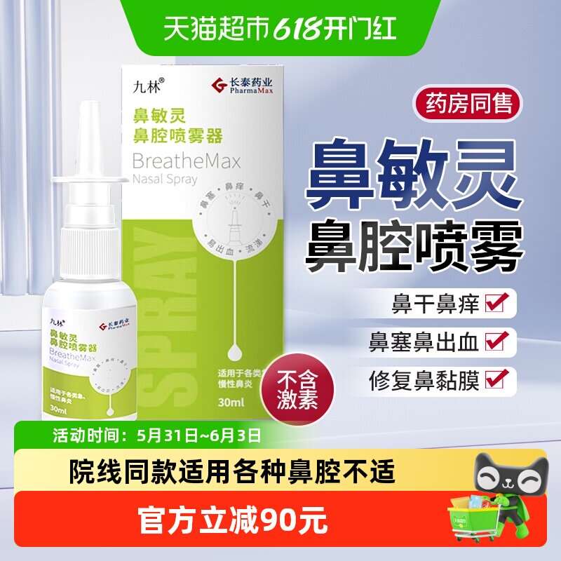 长泰鼻敏灵鼻腔喷雾器过敏鼻塞鼻干鼻炎洗鼻器腺样体鼻腔喷剂成人