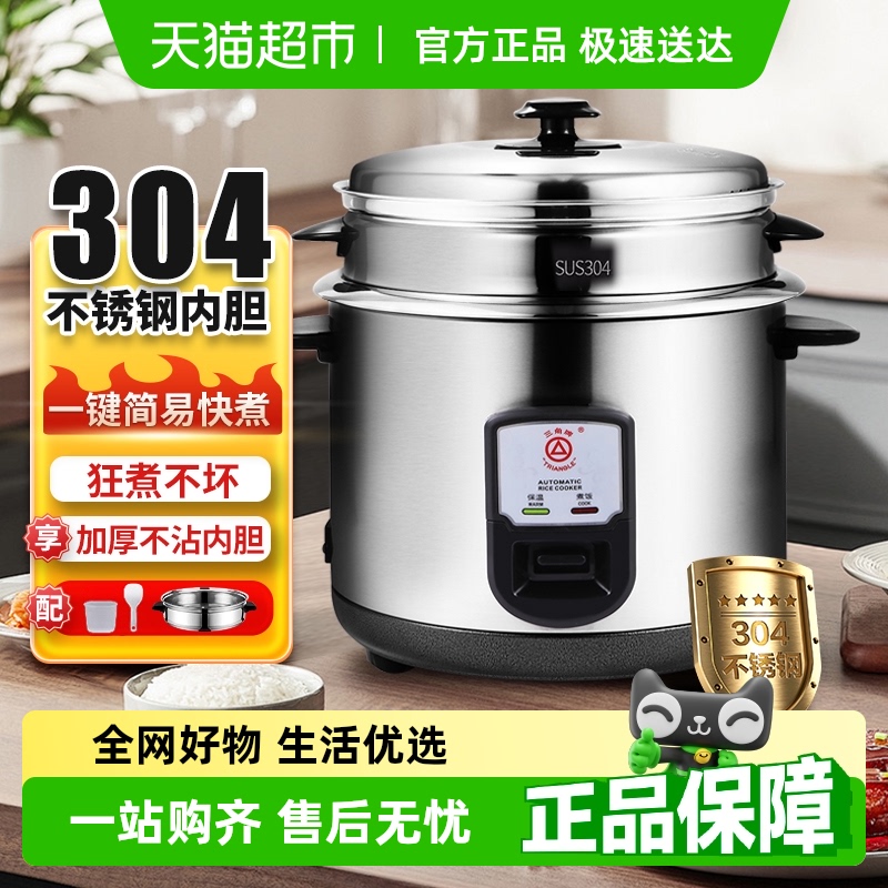 三角牌303不锈钢蒸煮电饭煲