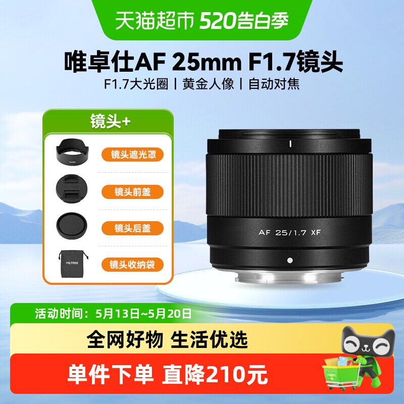 唯卓仕25mm F1.7镜头自动对焦大光圈微单适用富士x卡口索尼
