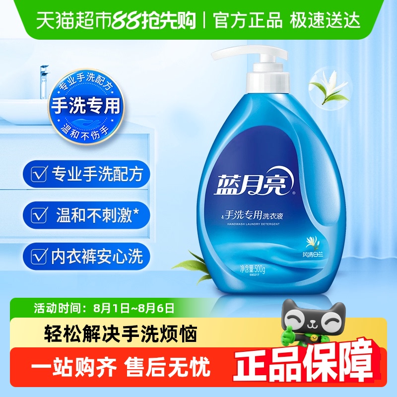 蓝月亮内衣手洗洗衣液