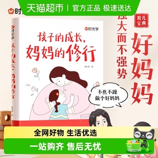 家庭教育育儿书籍父母正版 修行 漫画图解 成长妈妈 孩子