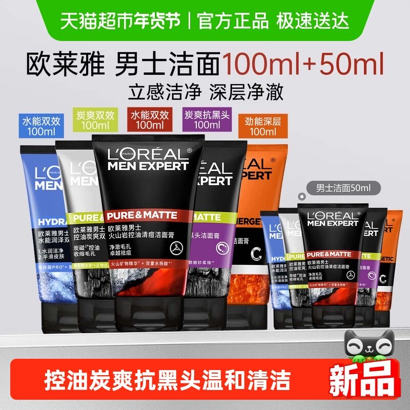 【下拉领淘金币】欧莱雅男士洗面奶控油抗黑头深层清爽清痘洁面乳