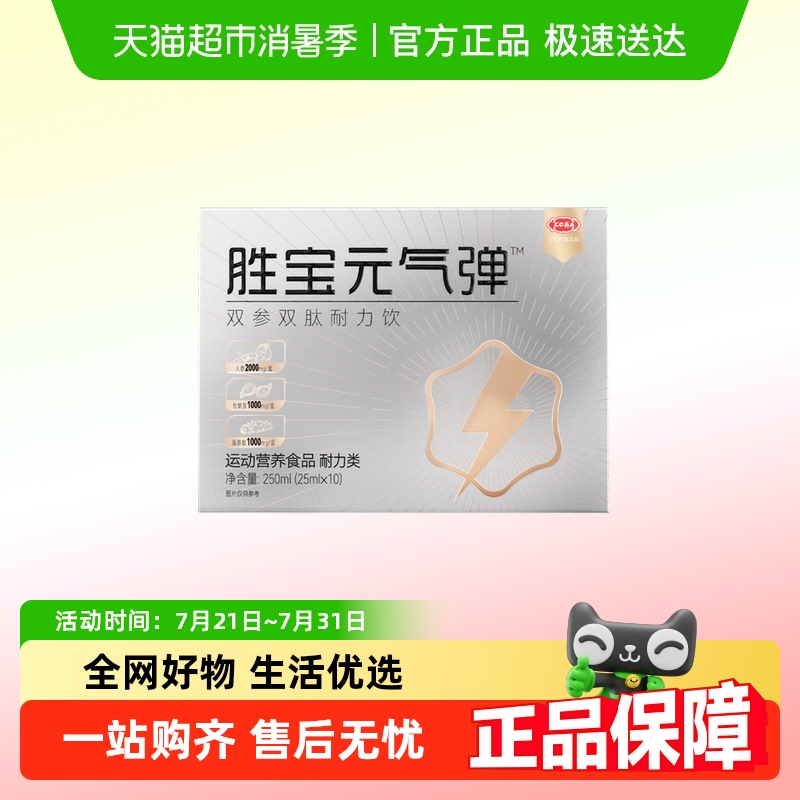 汇仁胜宝元气弹能量