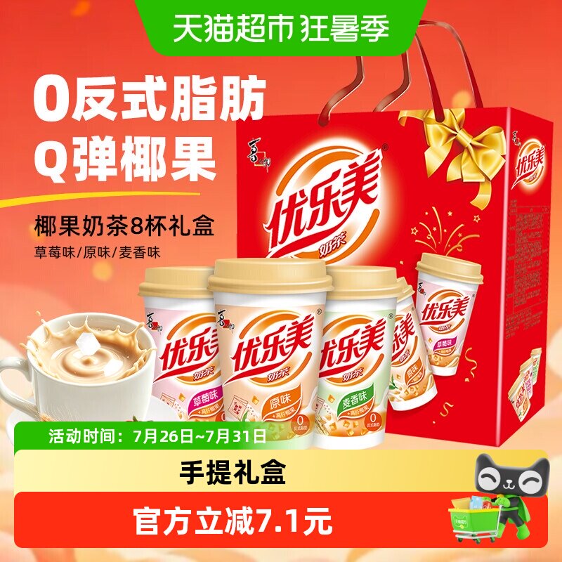 优乐美椰果奶茶礼盒三种口味送礼