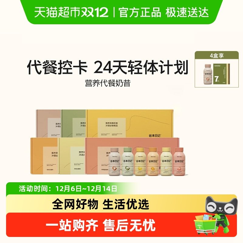 谷本日记高蛋白奶昔