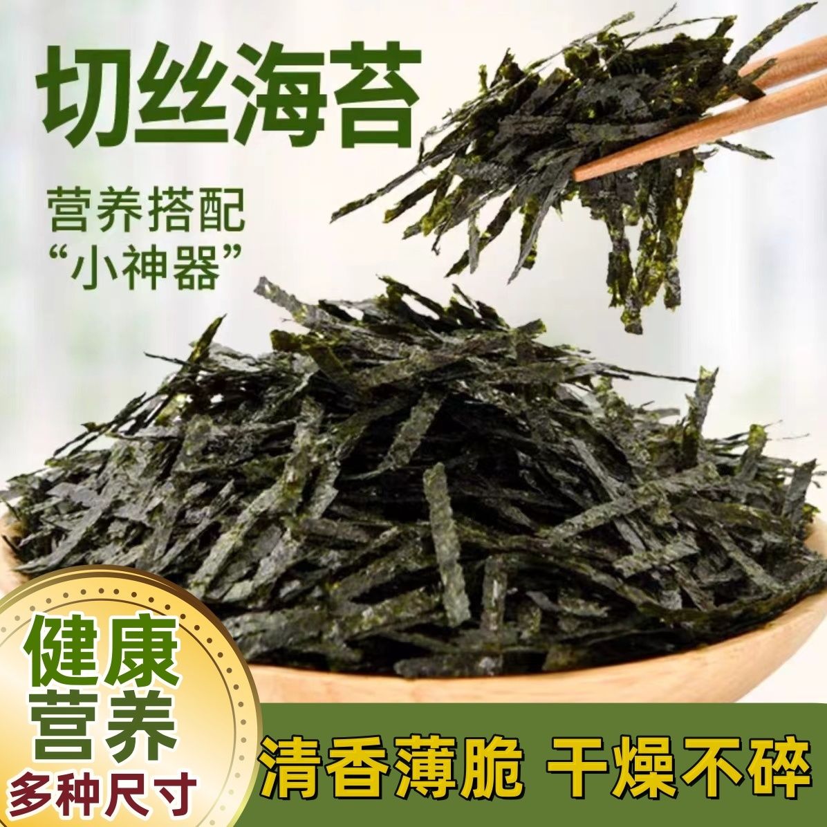 烤海苔丝章鱼小丸子材料紫菜海苔切丝儿童寿司拌饭商用大包装脆香