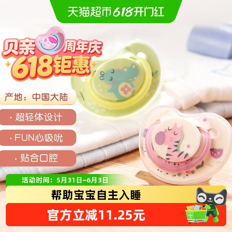Pigeon贝亲新生婴幼儿纷趣安抚奶嘴M号*硅胶宝宝喂养用品