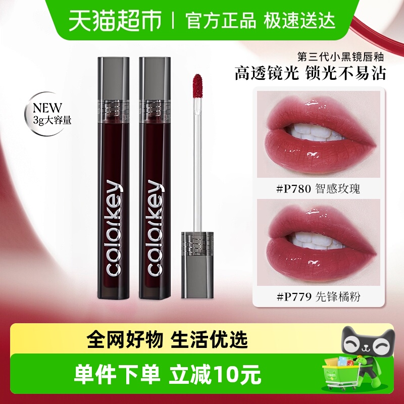 Colorkey/珂拉琪小黑镜唇彩